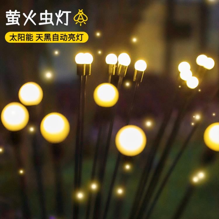 太陽能戶外螢火蟲燈庭院陽臺花園佈置網紅氛圍裝飾景觀地插草坪燈【摩可美家】