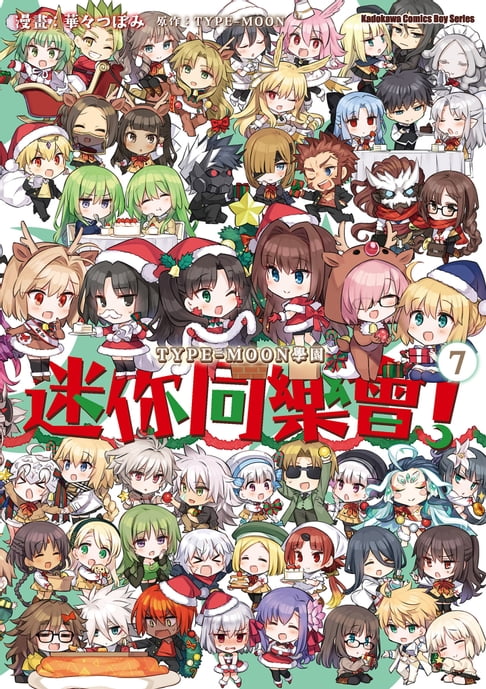 【電子書】TYPE-MOON學園 迷你同樂會！ (7)