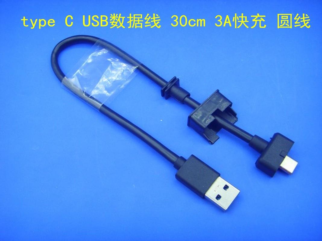 大頭Type C USB3.0數據線 手機充電寶移動硬碟 30cm短圓線 3A快充[領邦五金配件]