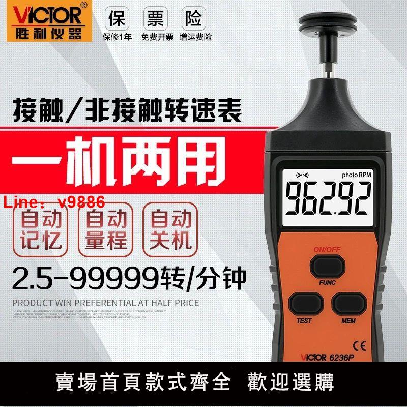 【臺灣公司 超低價】勝利轉速表數顯轉速計高精度測速表光電式非接觸式鐳射轉速測速儀