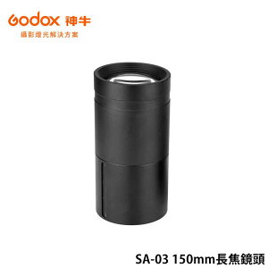 【EC數位】GODOX 神牛 SA-03 150mm長焦鏡頭 需另購SA-P投影器搭配使用 S30 LED聚光燈 專用