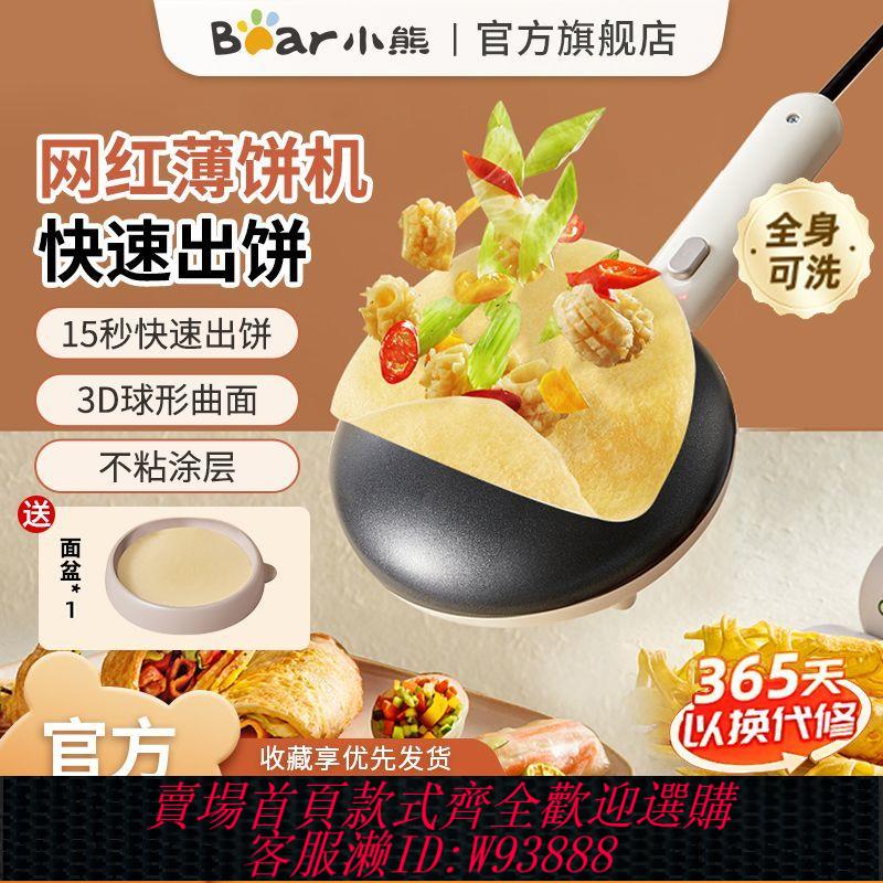 煎餅機 【1349.4萬人收藏該品牌】小熊電餅鐺多功能薄餅機家用宿舍小型煎鍋千層皮毛巾卷機烙餅神器