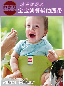 新款便攜式嬰兒就餐安全腰帶可調節餐椅保護帶寶寶外出吃飯防護帶