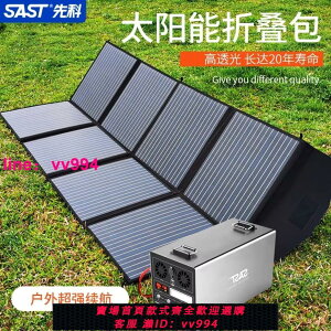 先科官方400W太陽能板折疊便攜太陽能發電板充電模塊光伏戶外露營