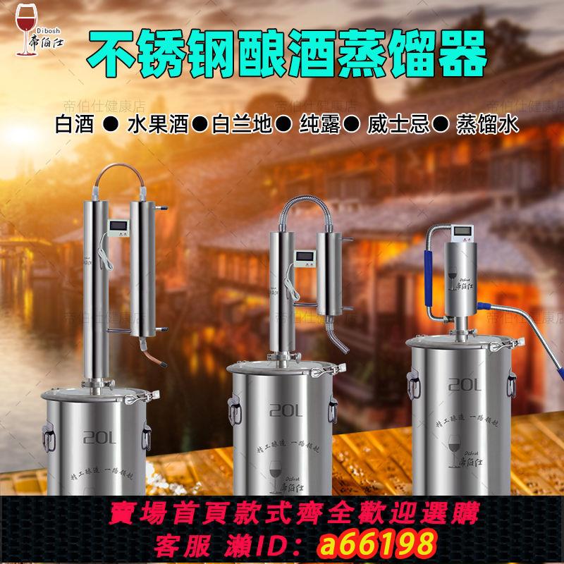 【臺灣公司 可開發票】帝伯仕蒸餾器家用小型家用葡萄烤酒機燒酒白酒蒸酒器純露機釀酒機