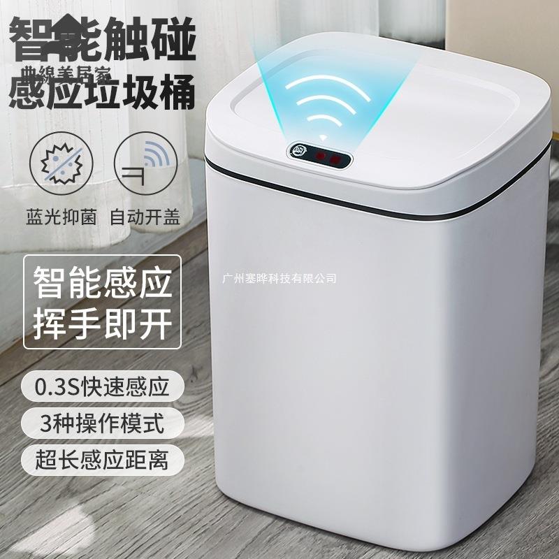 限時下殺 垃圾箱 感應垃圾箱 感應垃圾桶 智慧垃圾桶全自動感應家用垃圾桶大容量客廳廚房衛生間電動衛生桶 八折下殺wy21