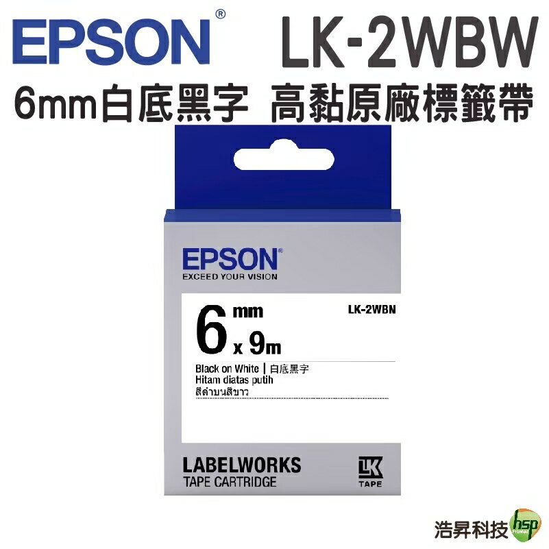EPSON LK-2WBW LK-2RBP LK-2YBP LK-2WBN K-2TBN 6mm 高黏性系列 護貝標籤帶 原廠標籤帶