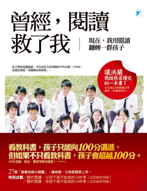 【電子書】曾經，閱讀救了我。現在，我用閱讀翻轉一群孩子 0