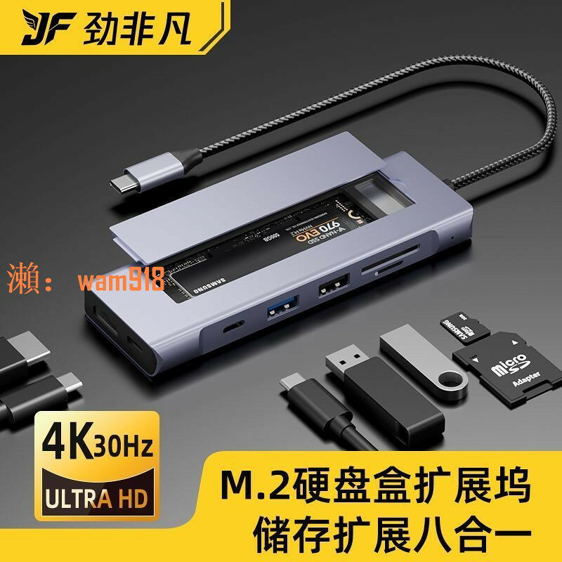 【台灣公司】筆記本拓展塢HDMI高畫質電腦M2硬碟盒PD快充type-c hub擴