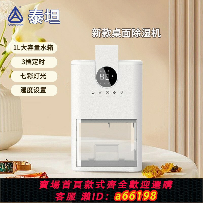 【臺灣公司 可開發票】110V迷你桌面空氣除濕機家用小型浴室用室內靜音衣櫃用跨境除濕器