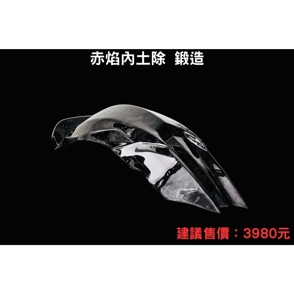 【JSTC】DRG / DRG2 BT / MMBCU - 赤焰 正碳纖維內土除|【APP下單4% 】 3