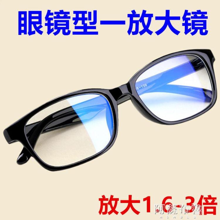 放大鏡 放大鏡眼鏡3倍看書閱讀老年人頭戴式高清防藍光眼鏡型擴大鏡眼鏡【摩可美家】
