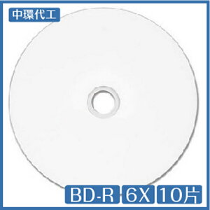 【超取免運】中環代工 Blu-ray BD-R 6x 可印式 藍光片 10片 光碟 藍光碟