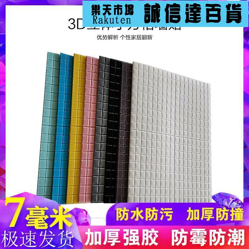 馬賽克壁紙自粘3d立體壁貼化妝室客廳臥室防水防潮黴瓷磚裝飾貼紙