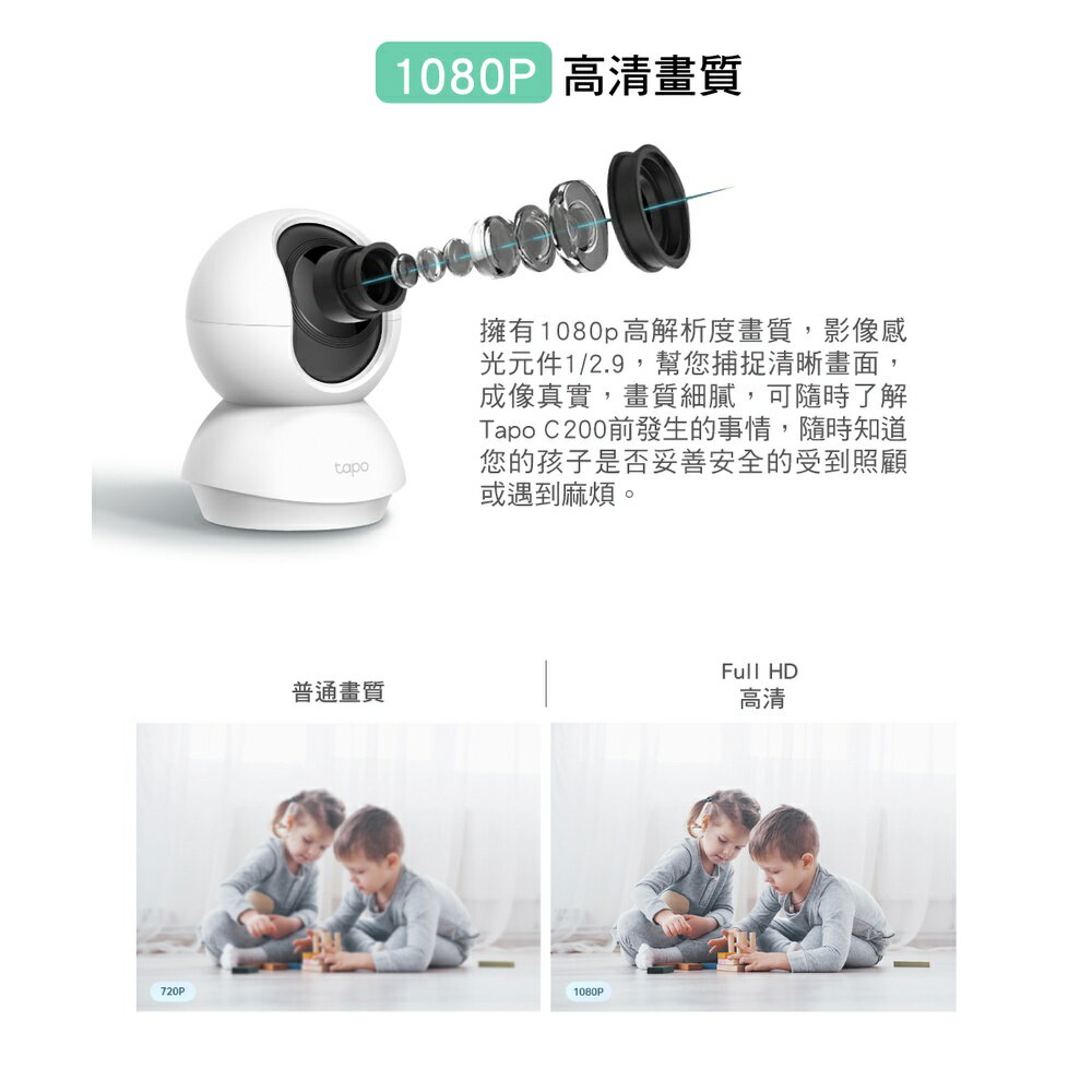 TP-LINK Tapo C200 旋轉式 WIFI 無線 1080P 雙向語音 IPCAM 網路攝影機 9