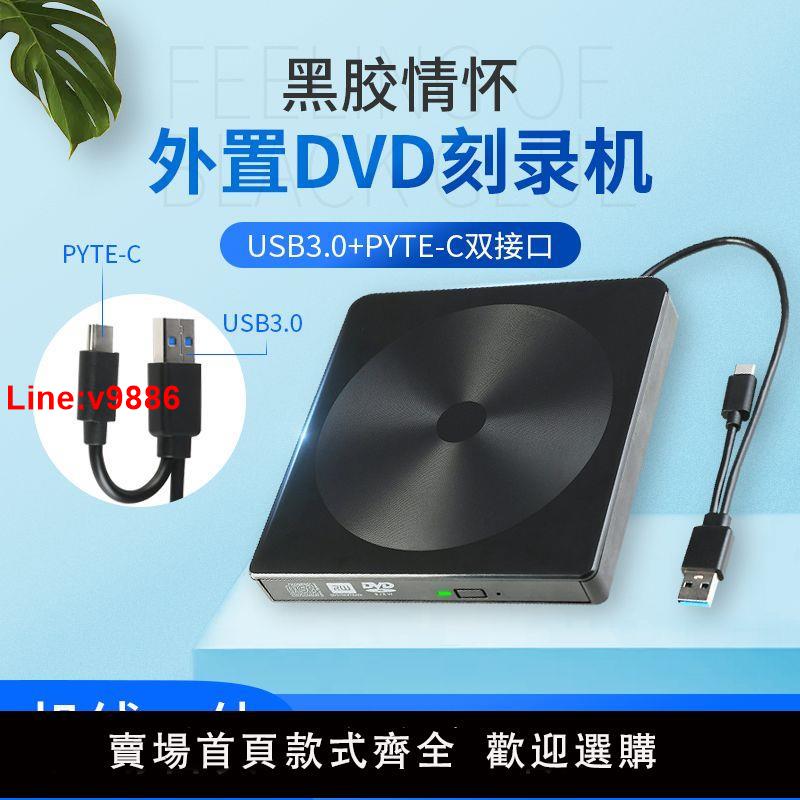 【台灣公司 超低價】USB外置光驅DVD移動刻錄機盒移動type-c外接光盤驅動器碟片CD讀取