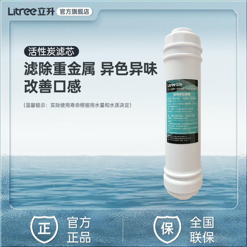 【立升凈水器原裝濾芯】活性炭濾芯 家用廚房濾芯