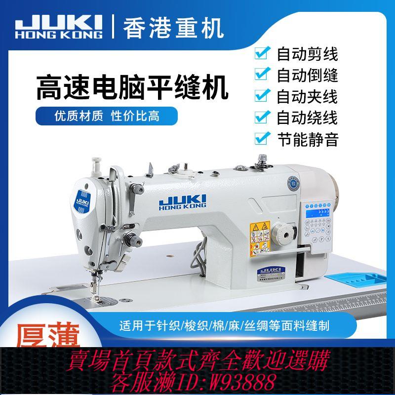 縫紉機 【1704人好評】全新香港合資重機電動全自動工業縫紉機一體電腦平車家用厚薄服裝