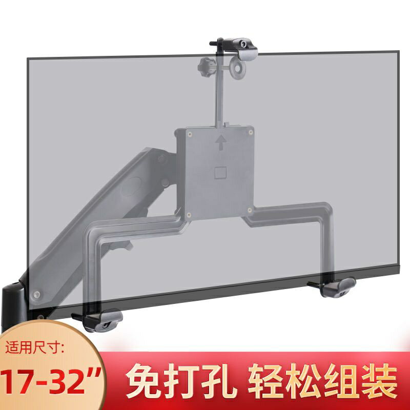 免運 無孔顯示器支架臺式電腦固定架子 通用曲面帶魚屏17 24 27 32英寸 特價出 可開發票