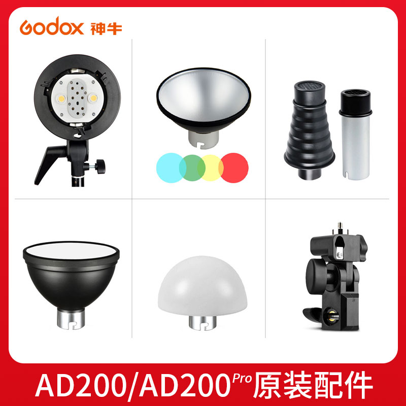 神牛原裝配件AD200 AD200pro外拍閃光燈配件柔光罩反光罩電源線光效附件