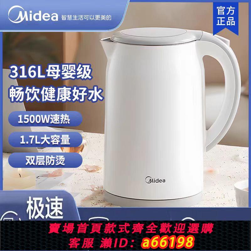 【臺灣公司 可開發票】Midea/美的SH17M301-PRO電熱水壺家用316不銹鋼自動斷電水壺1.7L