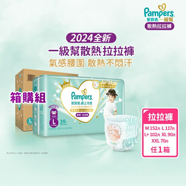 幫寶適極上守護一級幫拉拉褲M 152片
