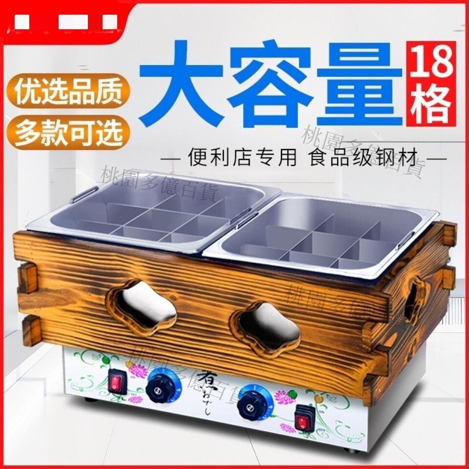 🔥關東煮機器商用電熱雙缸關東煮設備串串香鍋麻辣燙機小吃設備12格