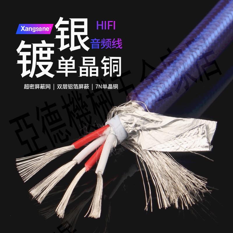 四芯鍍銀信號線散線 發燒級HIFI音響音頻線 四芯遮蔽CD功放過機線【亞德機械五金家居】
