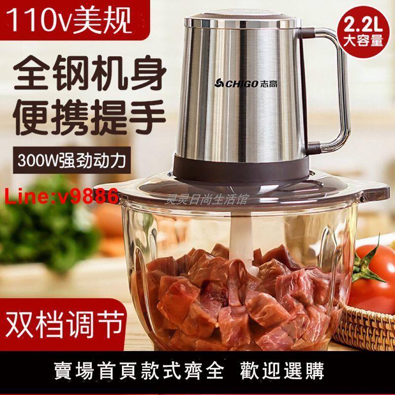 【臺灣公司 超低價】110V伏家用絞肉機多功能電動碎肉食物料理機絞蒜泥醬小家電攪拌器