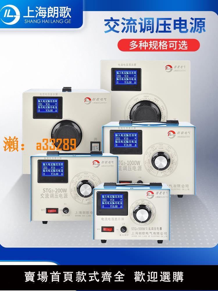 【保固兩年】純銅調壓器220V單相帶電流顯示STG-500W交流電源0-300V可調變壓器