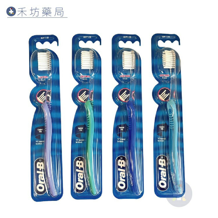 [現貨] Oral-B 歐樂B 矯正牙齒專用牙刷 單支(不挑色) 牙套專用 矯正牙刷
