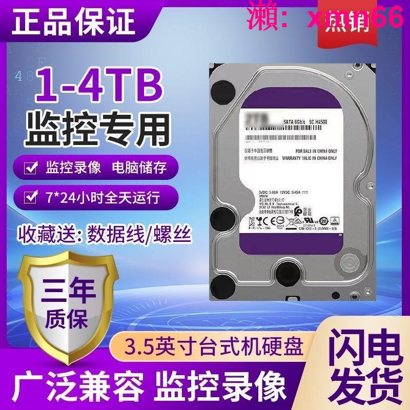 硬碟監控硬碟4TB3t2t1t錄像機安防監控專用機械硬碟紫盤