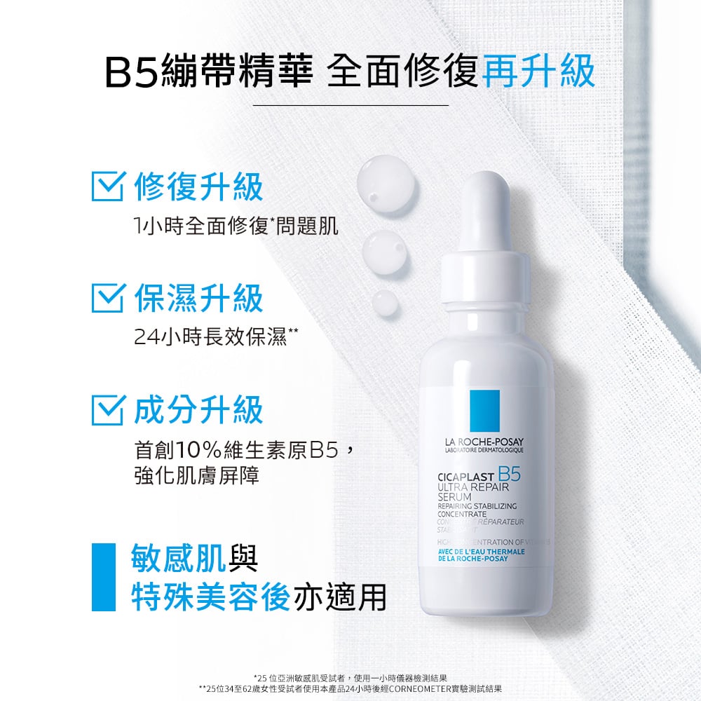 理膚寶水 B5瞬效全面修復精華 30ml 1