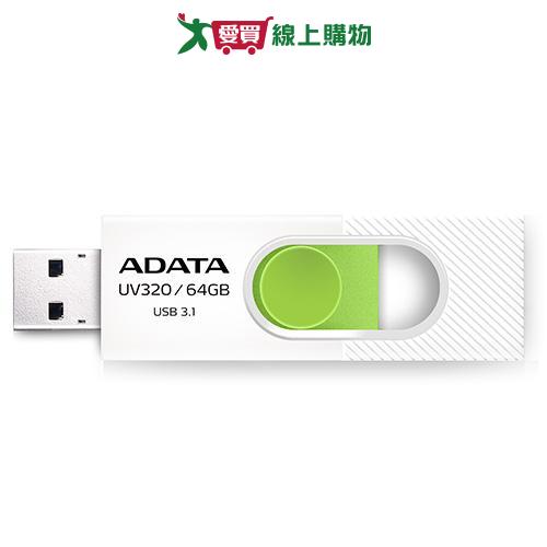 ADATA威剛 USB3.1 隨身碟-UV320-64GB(白綠)【愛買】