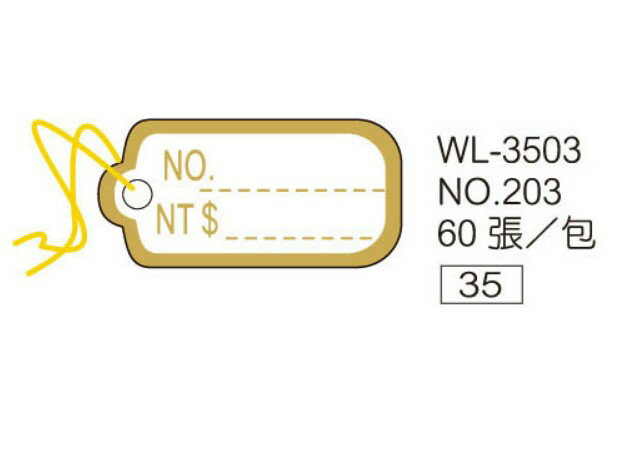 華麗牌 WL-3503 NO.203 吊卡 (60張/盒)