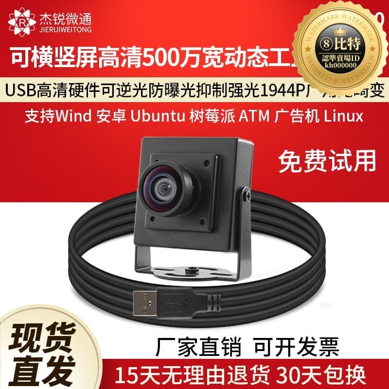 USB工業攝像頭高畫質500萬寬動態室外可逆光抑制曝光防強光安卓電腦
