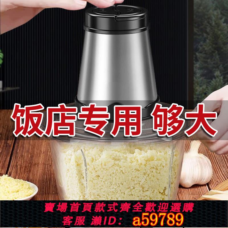 【臺灣公司 可打統編】電動打蒜器商用飯店用蒜泥神器絞蒜拉切壓大蒜攪碎家用蒜蓉機神器