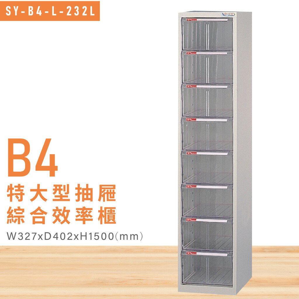 台灣品牌【大富】SY-B4-L-232L特大型抽屜綜合效率櫃 收納櫃 文件櫃 公文櫃 資料櫃 置物櫃 收納置物櫃 台灣製
