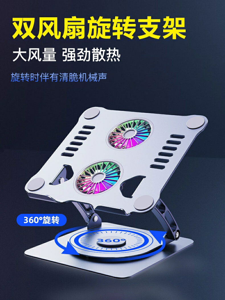 360度旋轉筆記本支架散熱風扇電腦散熱器增高型可升降折疊托懸空 筆電支架 2
