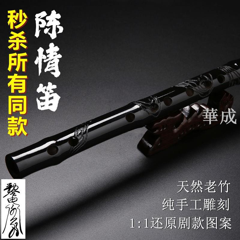 【絶版品】陳情令 公式グッズ 陳情笛 笛　クラウドファンディング 絶版品】陳情令 公式グッズ 陳情笛 笛 クラウドファンディング