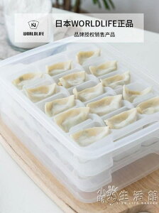 家用餃子盒冷凍冰箱保鮮收納盒凍餃子多層速凍水餃餛飩 WD【林之舍】