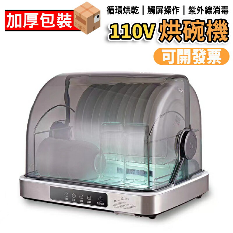 消毒櫃110V消毒機消毒箱消毒碗櫃烘碗機家用小型廚房嬰兒奶瓶消毒機紫外線帶烘乾消毒碗櫃