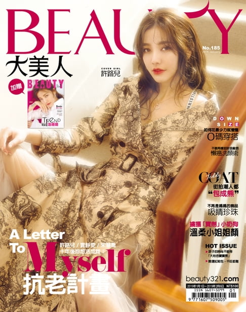 【電子書】BEAUTY大美人 01月號/2018 第185期 0