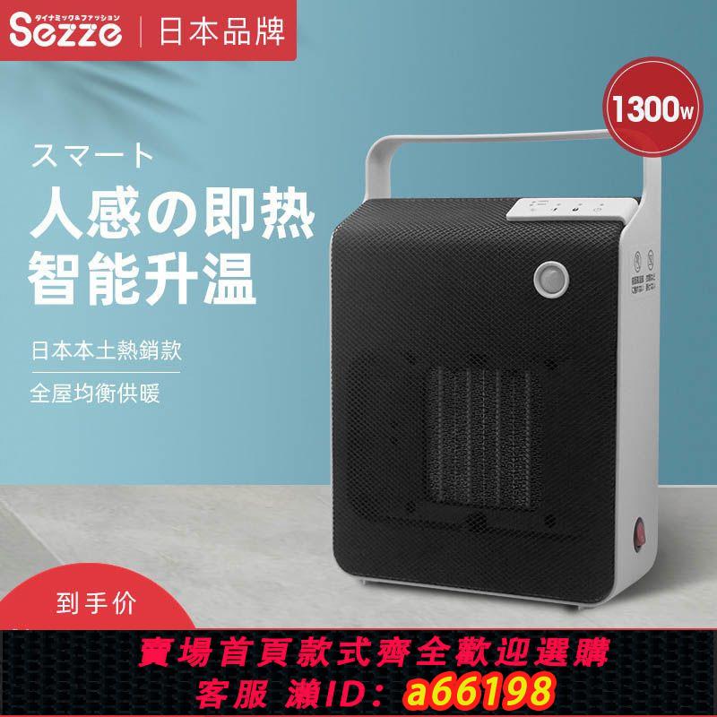 【臺灣公司 可開發票】日本sezze西哲取暖器家用節能省電浴室暖風機小型速熱電暖氣HT605