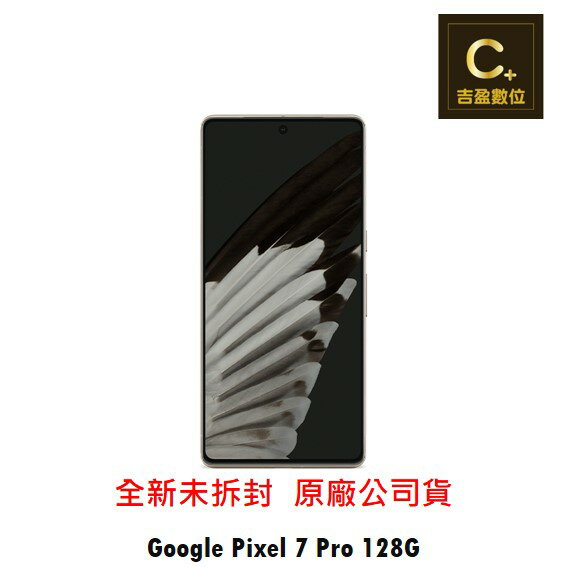 Google Pixel 7 Pro 12GB/128GB 空機【吉盈數位商城】 | 吉盈數位商城