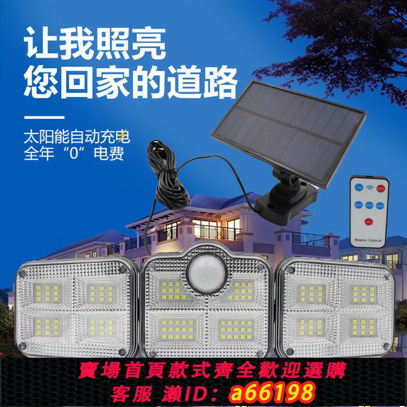【臺灣公司 可開發票】太陽能智慧遙控室內戶外庭院三頭分體防水LED全自動人體感應壁燈