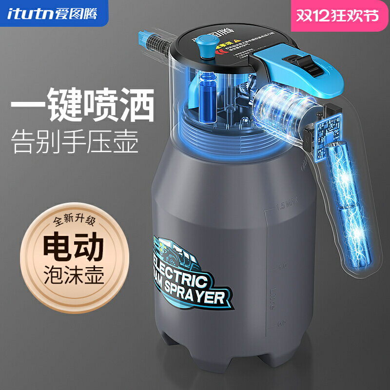 【歡樂購】愛圖騰電動泡沫噴壺pa壺家用高壓沖洗車專用洗車液噴頭增壓清洗劑
