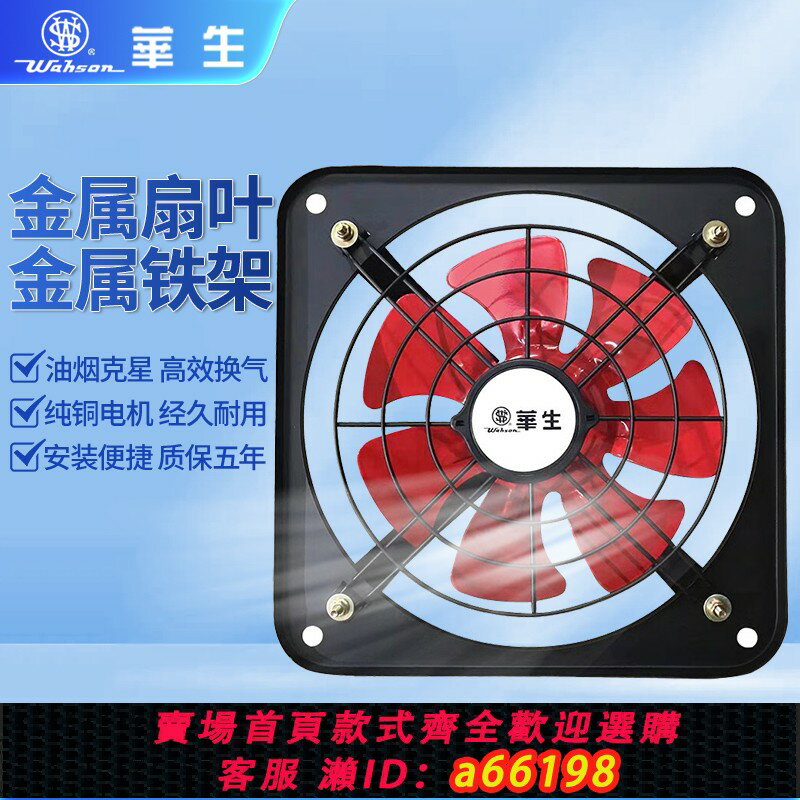 【臺灣公司 可開發票】華生排氣扇換氣扇廚房家用排風扇大功率抽油煙機抽風機強力排風機