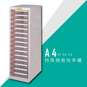 【台灣品牌首選】大富 SY-A4-115 A4特殊規格效率櫃 組合櫃 置物櫃 多功能收納櫃