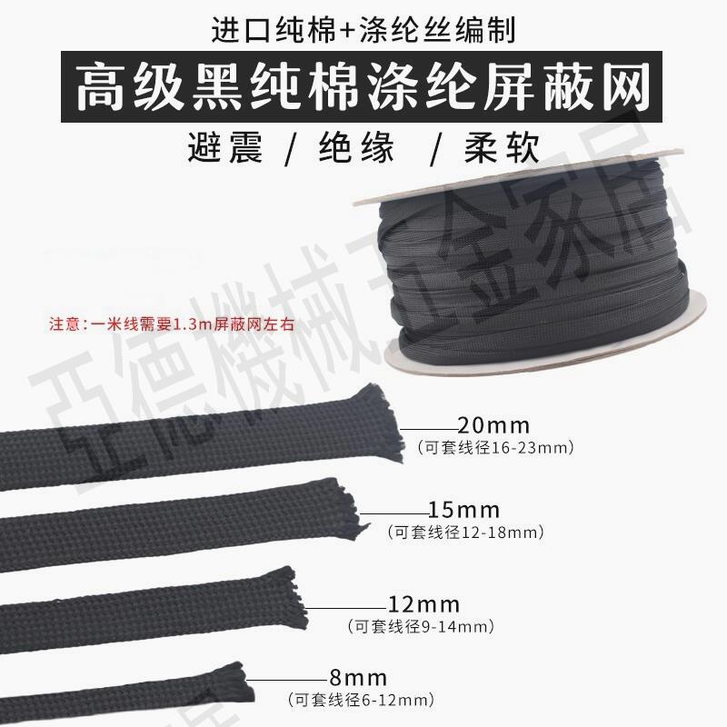 【299出貨】純棉加密hifi喇叭線 電源線 信號線遮蔽網避震網套 線材通用網套【亞德機械五金家居】